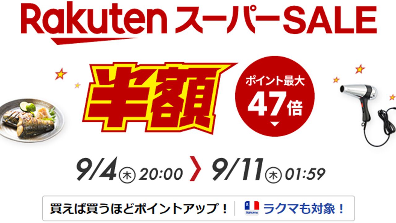 楽天スーパーセールでポイント最大47倍。『龍が如く8』58%オフ、『ペルソナ5R』52%オフ。ロジクールGのゲーミングデバイスもお得に