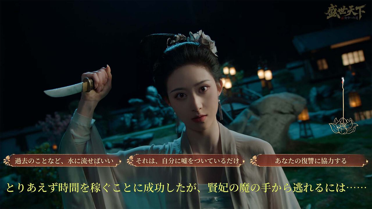 『盛世天下~女帝への道~』美男美女の実写恋愛ものかと思ったらまさかの死にゲー。死亡エンドは100種類、油断すると瞬殺されるトンデモ宮廷サバイバル