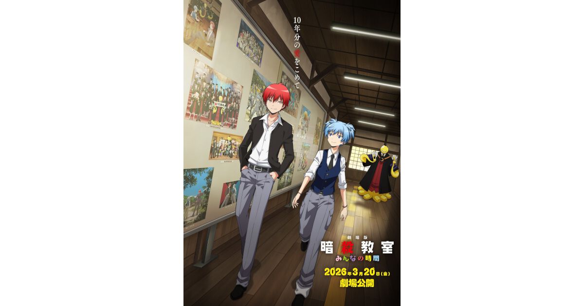 劇場版「暗殺教室」みんなの時間』3/20全国公開決定。未映像化の