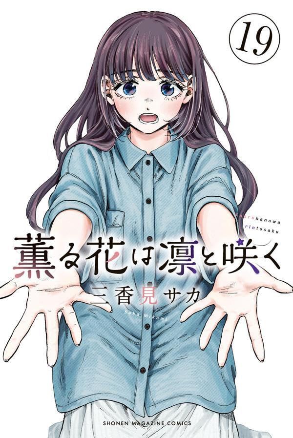 薫る花は凛と咲く漫画 ogp_WpJv.jpg