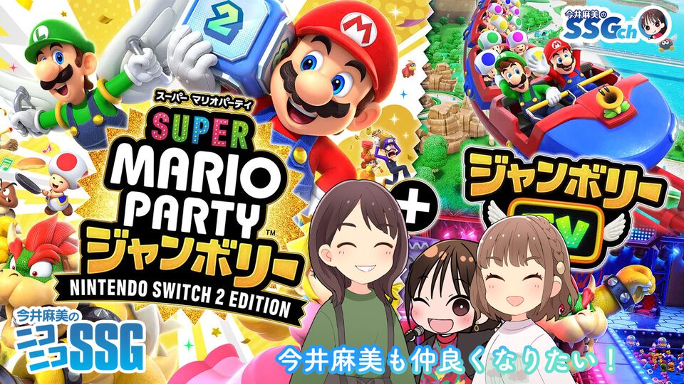 本日（9/8）19時から『今井麻美のニコニコSSG』と『峯田茉優は香里有佐と仲良くなりたい！』がコラボ配信。3人はこのコラボ配信中にさらに仲良くなれるのか!?