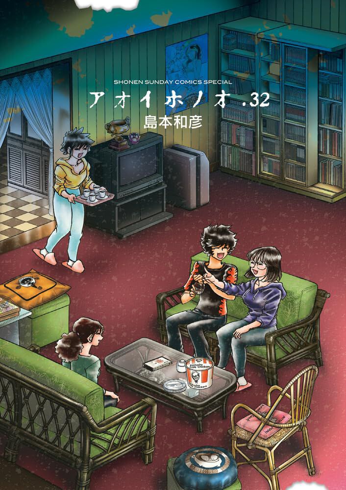 島本和彦『アオイホノオ』最新刊32巻。『炎の転校生』で作家の地位を 