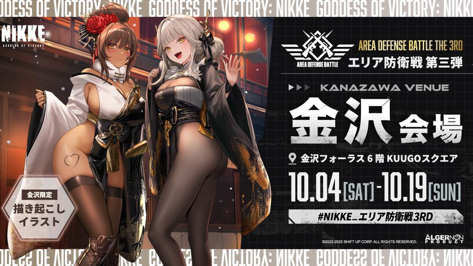 『NIKKE』全国6都市を巡るポップアップショップが開催。地域限定の描き下ろしイラストグッズ販売、フォトスポットが設置。10月4日より金沢を皮切りに開始