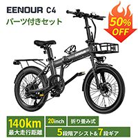 【電動アシスト自転車半額】最大140KM走行が可能！ パワフルで長持ちなEENOURの電動自転車が半額セールで10万円を超える値引額に《楽天スーパーセール》
