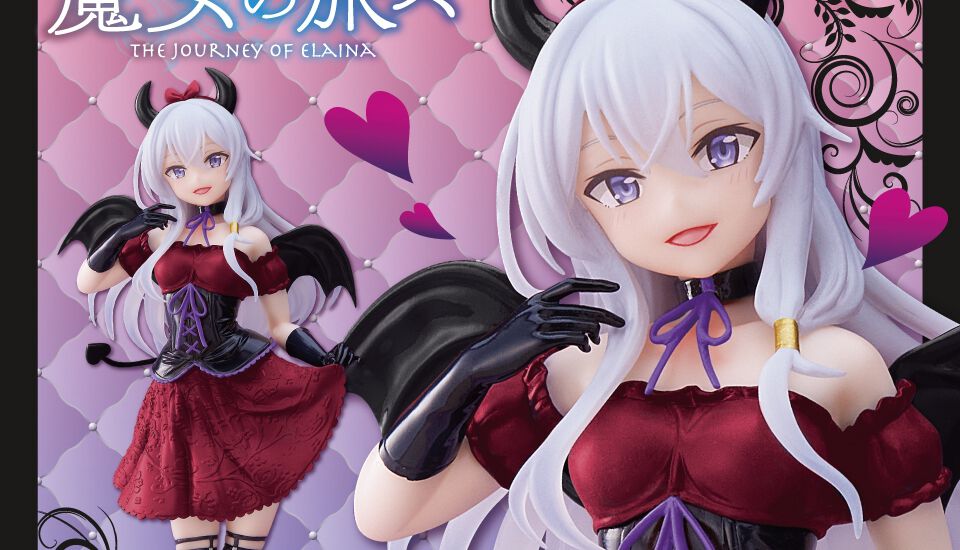 魔女の旅々』小悪魔姿のイレイナにもう虜？ コアフルフィギュアが妖艶