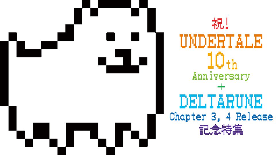 『UNDERTALE』10周年＆『DELTARUNE』Chapter 3, 4配信記念！ 表紙と38ページの大特集で10年の足跡を振り返ります。トビー・フォックス氏のメッセージも【先出し週刊ファミ通】