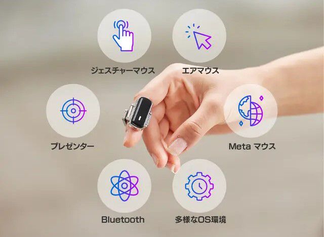 中二心に刺さる指輪型マウス、爆誕。リング型なので、ながら作業も可能