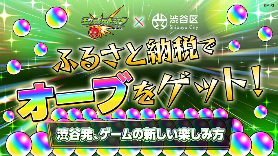 楽天ふるさと納税で『モンスト』のオーブがもらえる!?　『ディスガイア』『コットンリブート』など、返礼品でお得にゲームを楽しもう【ポイント付与は9月末まで】