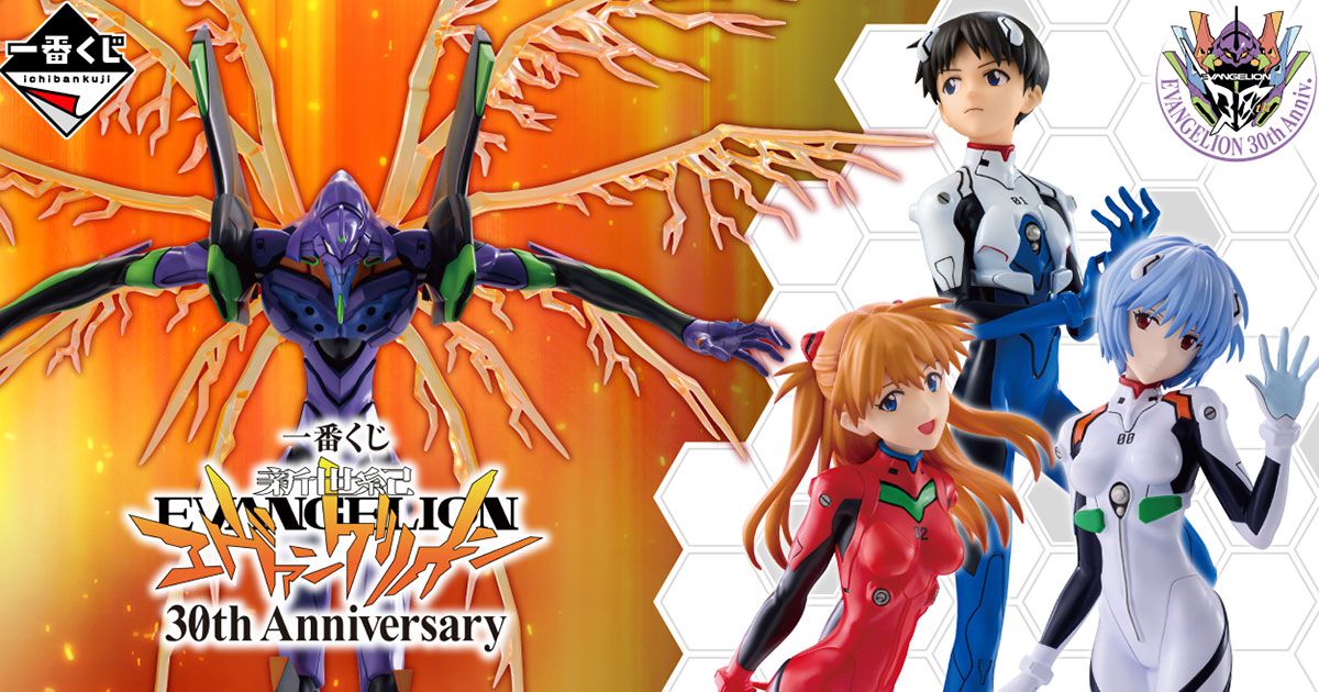 エヴァンゲリオン』30周年を記念した一番くじが2026年2月上旬発売予定 