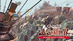 『レイトン新作』『イナイレ 英雄たちのヴィクトリーロード』が遊べる。レベルファイブの東京ゲームショウ2025展示内容が公開
