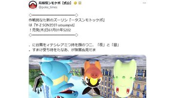 『ポケモン』公式Xアカウントが逆さまに。昨夜には謎の動画投稿も……