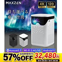 【プロジェクター】手のひらサイズで100インチレベルの映像！ 家でも外でも楽しめるマクスゼンのポータブルプロジェクターが3万円台でゲットできる《楽天スーパーセール》