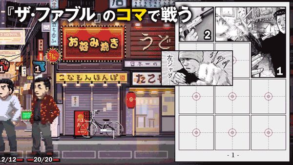 『ザ・ファブル Manga Build Roguelike』Switch/Steamで11月6日発売。マンガのコマを配置して戦うパズルローグライク、サンマを焼くミニゲームも