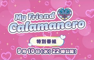 “カラマネロ”にフィーチャーしたポケモン公式特別番組が本日（9/10）22時配信決定。“ぎゃくてんポケモン”のカラマネロ、ポストが逆転していたのもこのしわざ…？