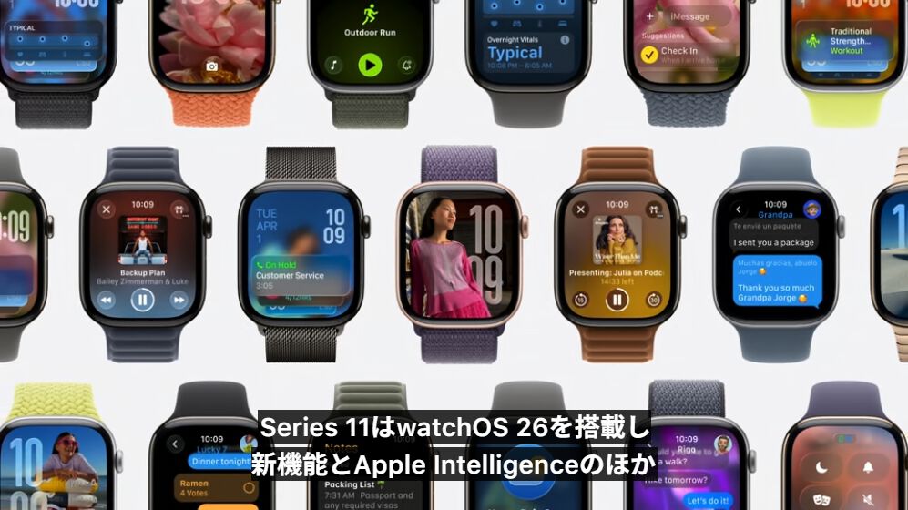 新型Apple Watch Series 11／SE 3／Ultra 3が発表【Apple Event 