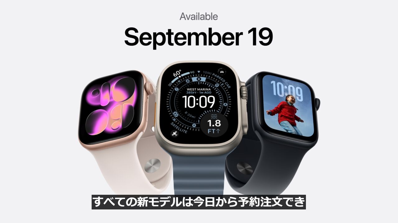 新型Apple Watch Series 11、Ultra 3、SE 3発表。発売日は9月19日。高血圧のアラートが可能に。Series 11のバッテリーは最大24時間【Apple Event】