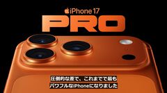 iPhone17Pro発表。カメラは3眼すべてが48MPで望遠を強化、お値段は16Proから据え置き17万円から【Apple Event】