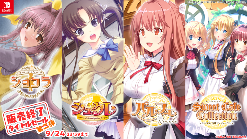 『この青空に約束を― Refine』『パルフェリメイク』『キス』シリーズなどエンターグラムのDL版販売終了タイトルセール第2弾が開催。終売前にお得にゲットしよう