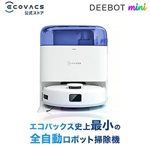 【30分限定3万円オフ】ロボット掃除機が9/10 23時半より半額。小型かつ静音設計、全自動ステーションも搭載【楽天スーパーセール】