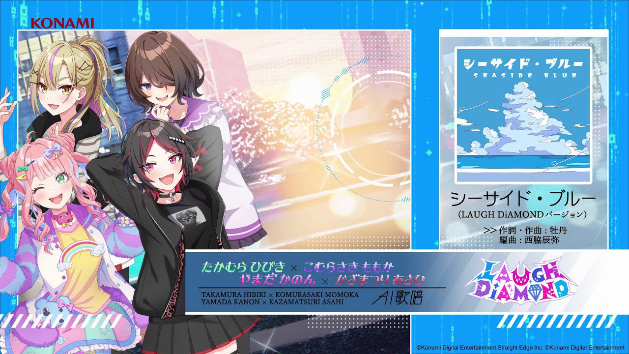 『シャインポスト』シーサイド・ブルーなど4曲のフルバージョンがサブスク解禁。篁響季、風祭朝陽、小紫桃果、山田花音らAI歌声ライブラリ“LAUGH DiAMOND”が歌唱