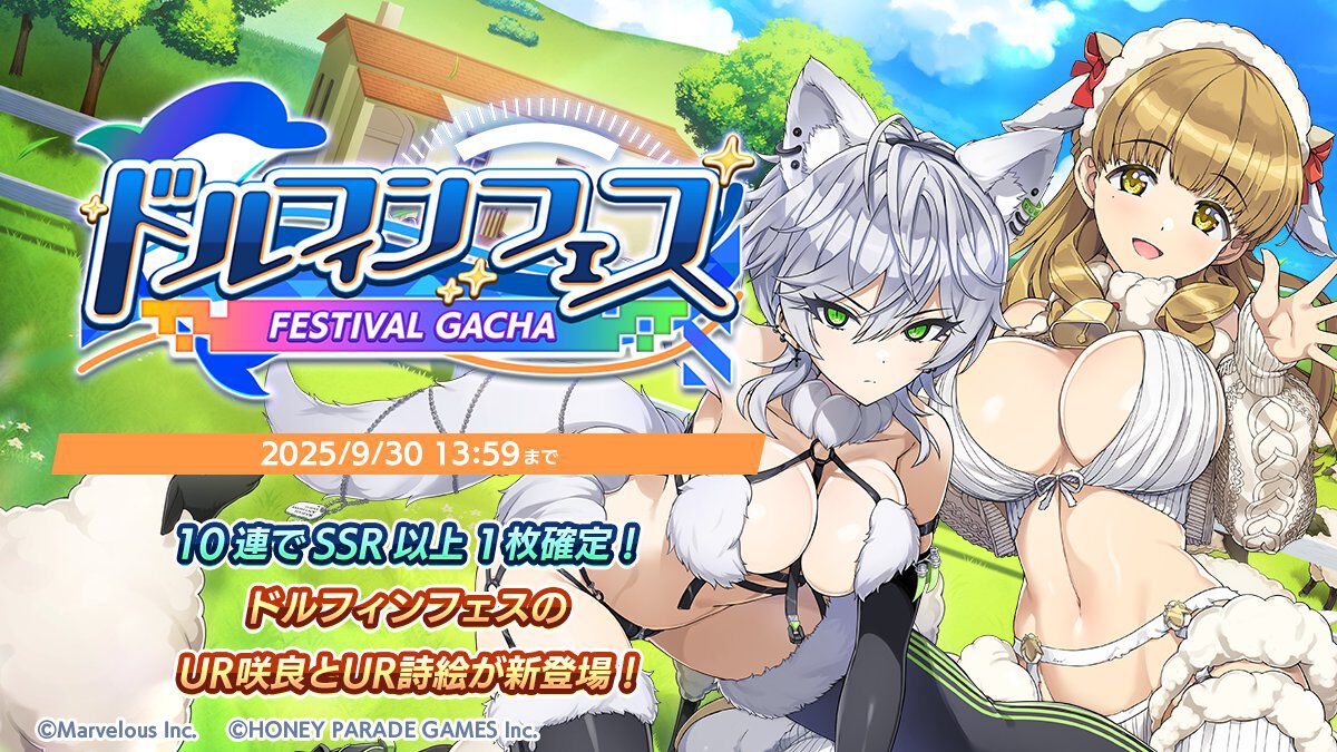 ドルウェブ』咲良と詩絵がアニマル風衣装でフェスガチャに。フワモコ