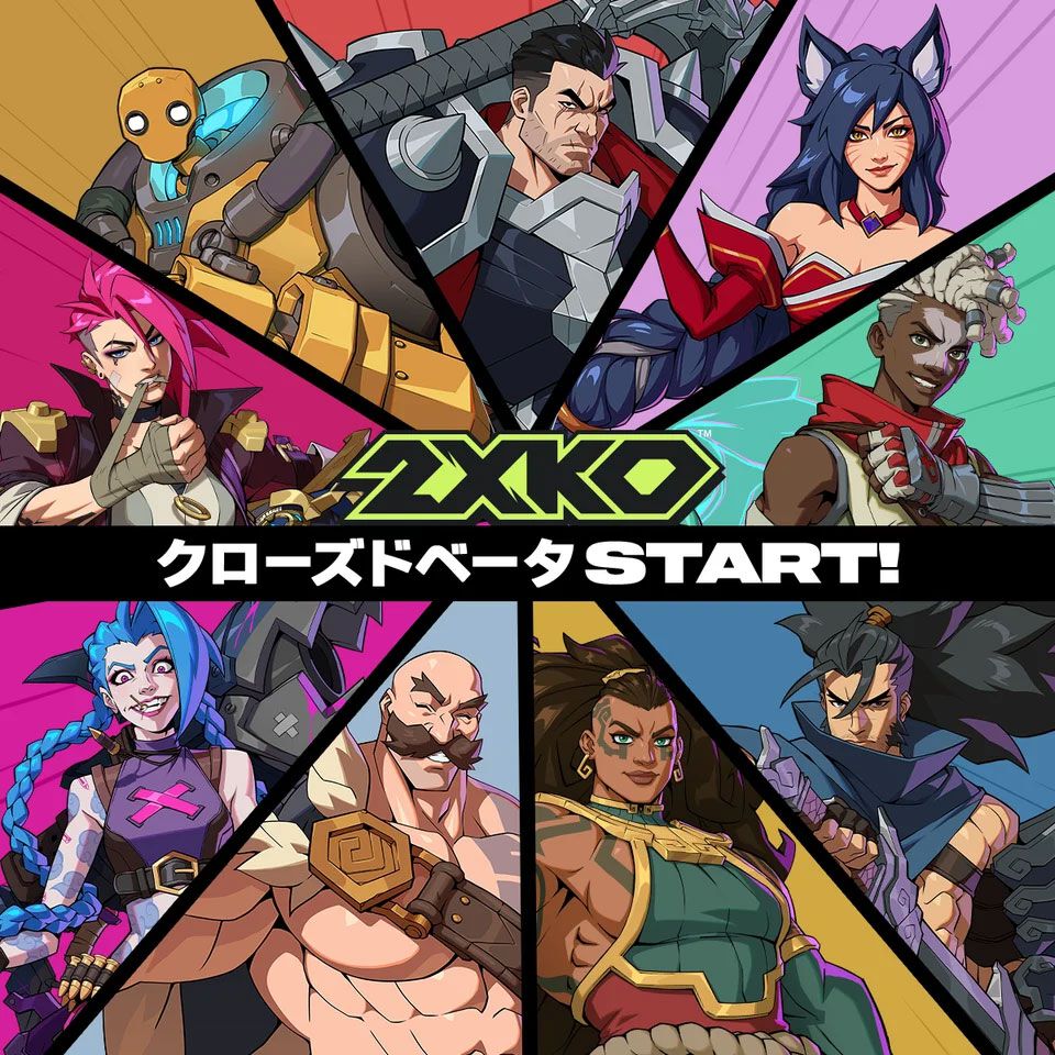 LoL格ゲー『2XKO』クローズドベータが本日(9/10)開催。正式リリースまでサーバー稼働。参加登録はいまも受付中。期間中に順次招待を予定
