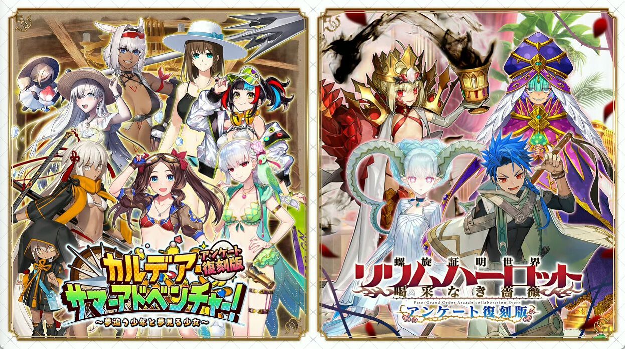 FGO】イベント“カルデアサマーアドベンチャー”と“リリムハーロット”が