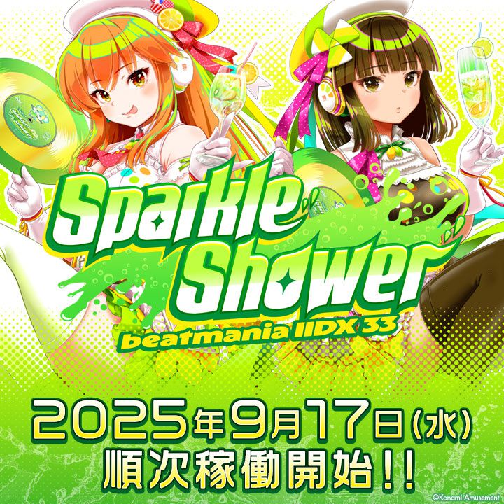 【IIDX最新作】『beatmania IIDX 33 Sparkle Shower』稼働日は9月17日。ティザーサイトも本日(9/10)公開