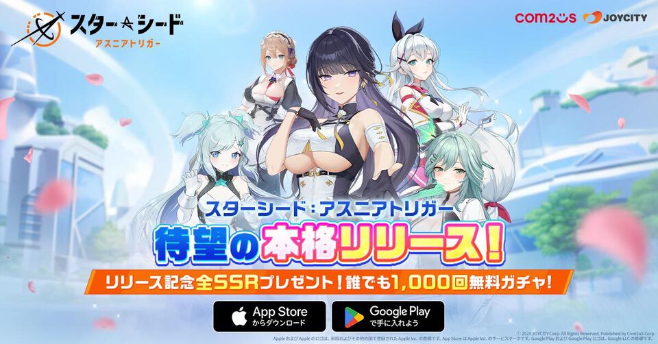『スターシード：アスニアトリガー』正式サービス開始。AI美少女とのリアルタイムチャット機能がアツい、キャラクター収集型RPG