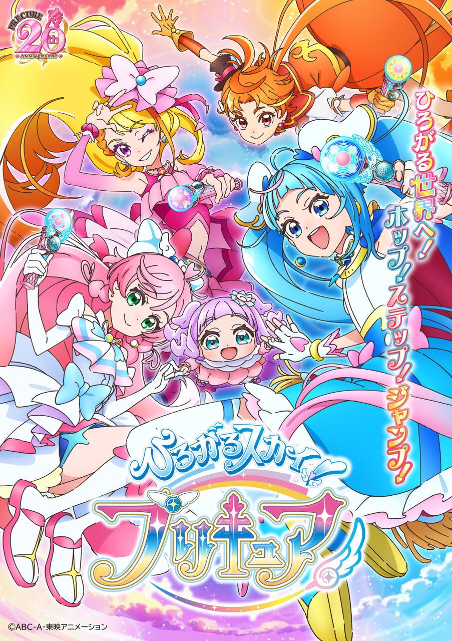 『ひろがるスカイ！プリキュア  オフィシャルコンプリートブック』が予約開始。『ひろプリ』のすべてを詰め込んだ1冊、楽天ブックスはオリジナル特典“キュアウィング ポストカード”付き！  - 電撃オンライン