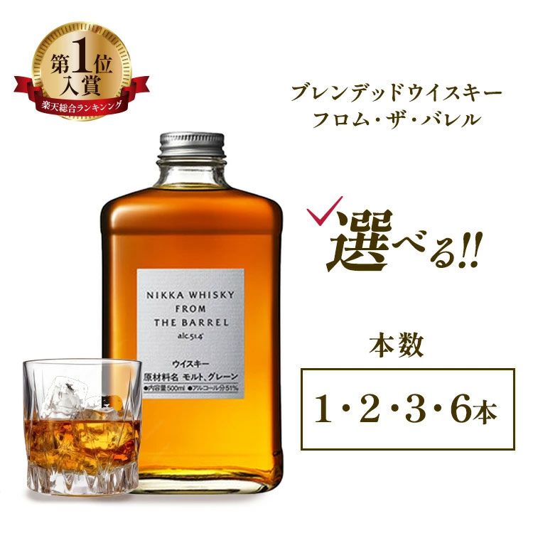 ニッカウヰスキー フロム・ザ・バレルが栃木県さくら市のふるさと納税