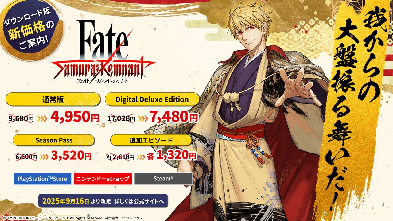 『Fate/サムライレムナント』DL版が価格改定で大幅値下げ。9月16日より通常版は約半額の4950円、デジタルデラックス版は約10000円オフの7480円に