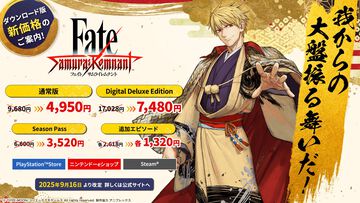 『Fate/サムライレムナント』DL版が価格改定で大幅値下げ。9月16日より通常版は約半額の4950円、デジタルデラックス版は約10000円オフの7480円に
