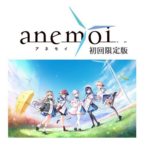 Keyの新作恋愛ADV『anemoi』が予約受付中。小詠のタペストリーや