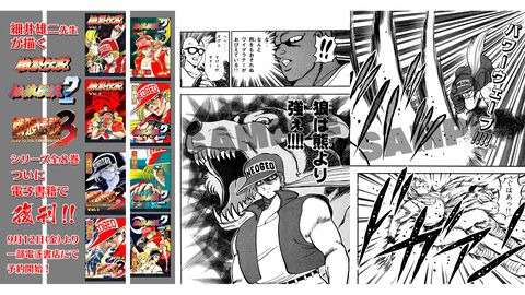 マンガ『餓狼伝説』『餓狼伝説2』『餓狼伝説3』Kindle版が予約開始。細井雄二氏が描く“ボンボン餓狼”が復刊ドットコムにていよいよ復活！ いったい誰のリクエストだよてめーーーっ!!