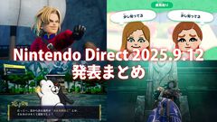 【ニンダイ】“ニンテンドーダイレクト”発表まとめ。Switch2＆Switchソフトの新作情報が公開、放送時間は約60分【Nintendo Direct 2025.9.12】