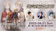 『FFT イヴァリース クロニクルズ』発売直前生放送が9月21日18時より配信。実機プレイを交えて魅力をお届け。立花慎之介（ラムザ役）、潘めぐみ（オヴェリア役）、前野智昭（オーラン役）が出演