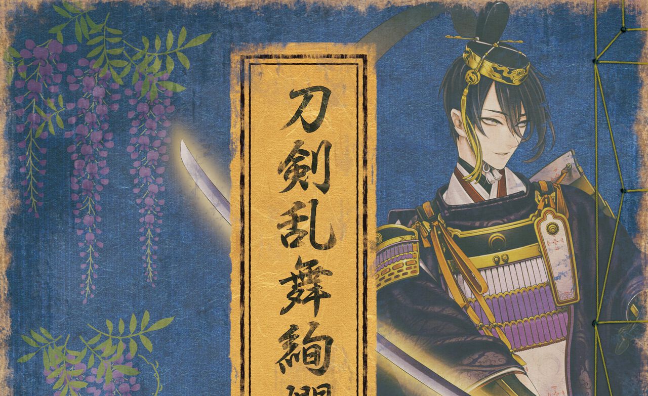 『刀剣乱舞オンライン』設定画集“刀剣乱舞 絢爛図録 五”が12月19日に発売決定。軽装の刀剣男士が初収録。初（うぶ）の10名、極の9名も収録