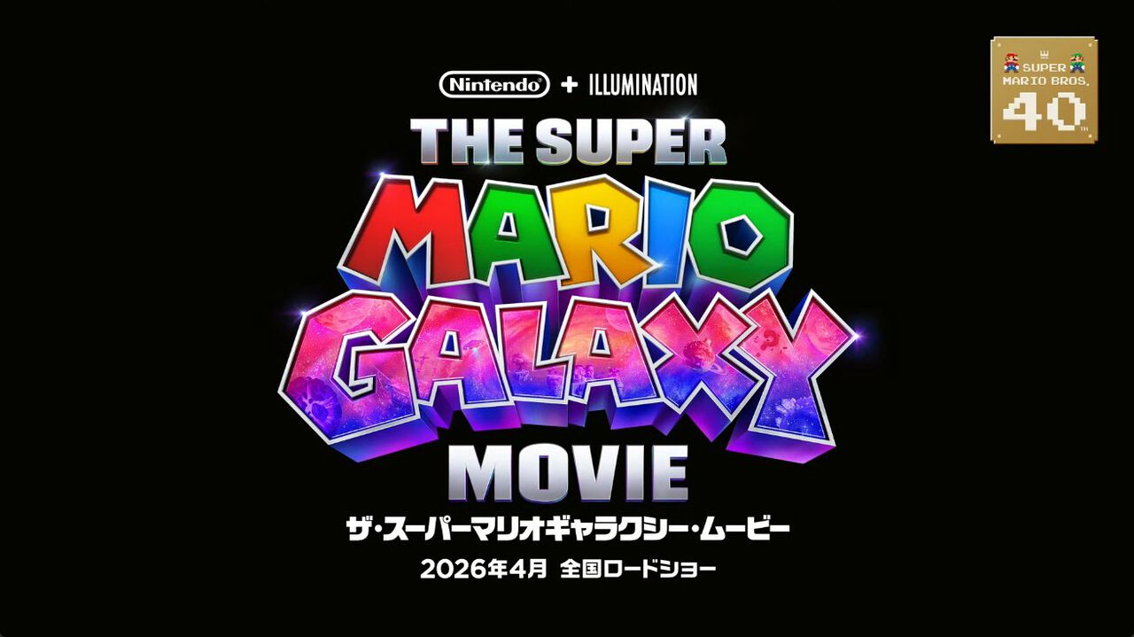 映画『スーパーマリオ』第2弾『ザ・スーパーマリオギャラクシー・ムービー』2026年4月24日にロードショー。声優キャストも公開【Nintendo Direct】