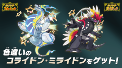 『ポケモンSV』色違いミライドン・コライドンがもらえるキャンペーンを9月26日から開催。全国ゲーム取扱店でSwitch本体のソフトアイコンを見せるとシリアルコードゲット