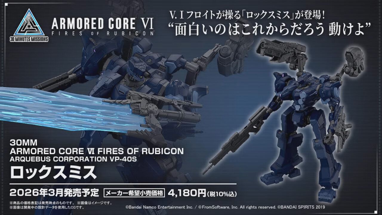 ARMORED CORE VI アクリルスタンド ロックスミス アーマード・コア6