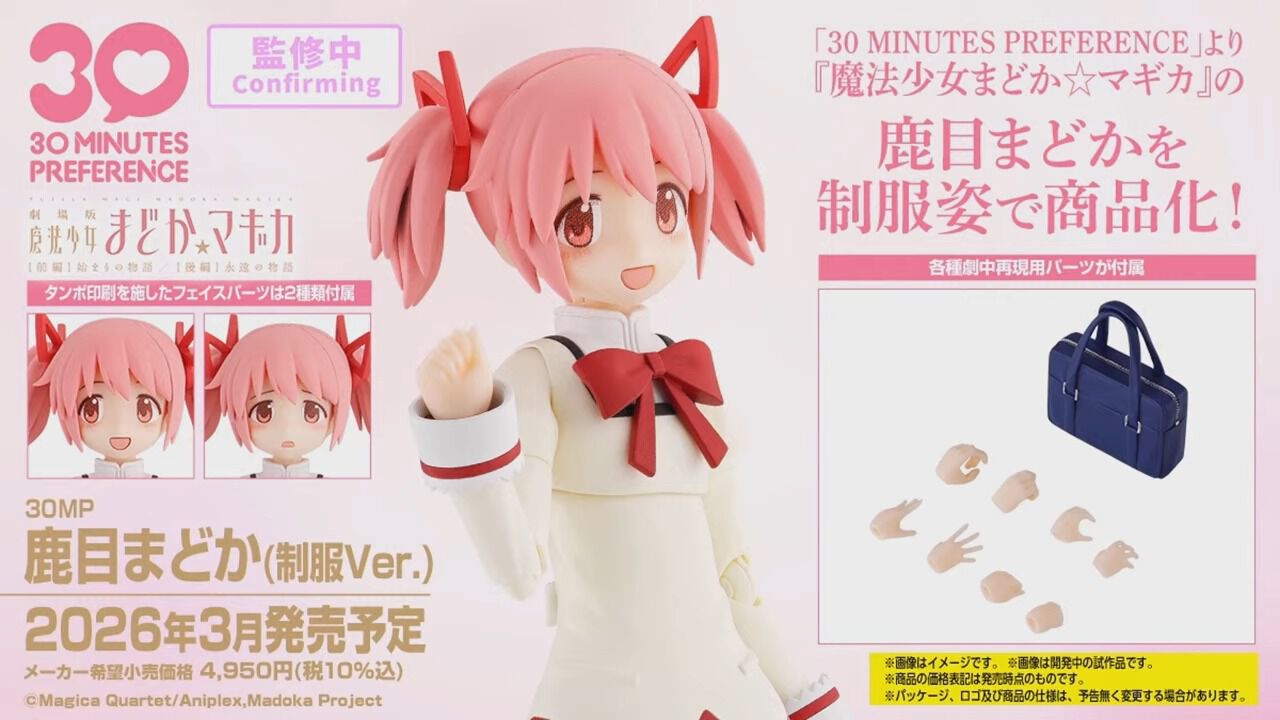 劇場版『魔法少女まどか☆マギカ』鹿目まどかが制服姿でプラモデル化 