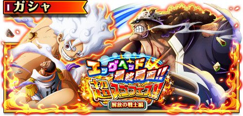 ONE PIECE トレジャークルーズ』超スゴい“ギア5 ルフィ”＆超スゴ