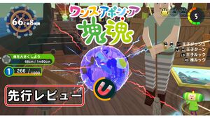 『ワンス・アポン・ア・塊魂』先行レビュー。一気に吸い込めて気持ちイイ！ 特定のモノを巻き込むとステージの様子が変化する仕掛けも