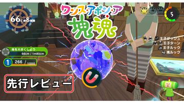 『ワンス・アポン・ア・塊魂』先行レビュー。一気に吸い込めて気持ちイイ！ 特定のモノを巻き込むとステージの様子が変化する仕掛けも