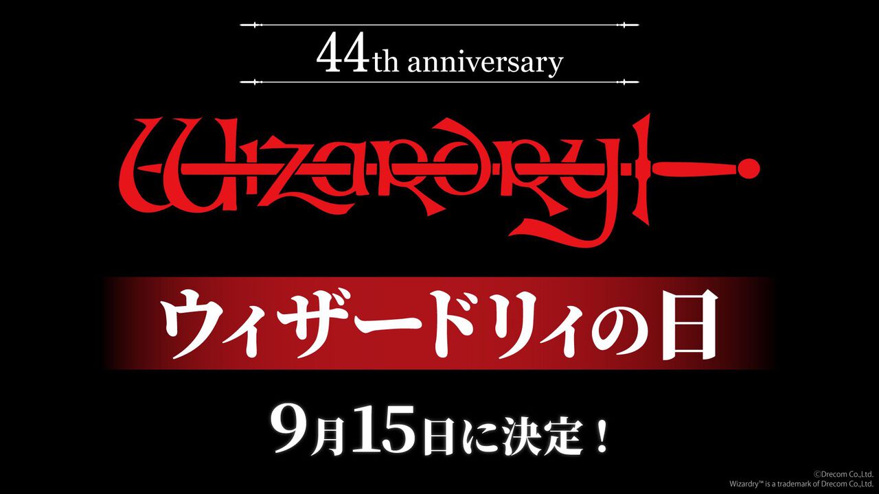 9月15日が“ウィザードリィの日”に制定。ロバート・ウッドヘッド氏「これからもリスクを味わい続ける冒険者の皆様に、幸運がありますように!」
