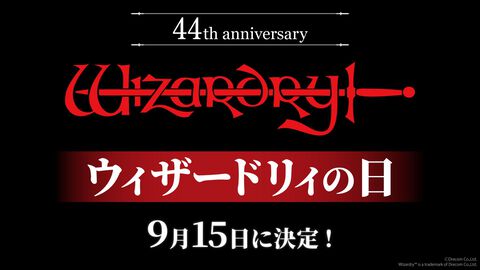 9月15日が“ウィザードリィの日”に制定。ロバート・ウッドヘッド氏「これからもリスクを味わい続ける冒険者の皆様に、幸運がありますように！」