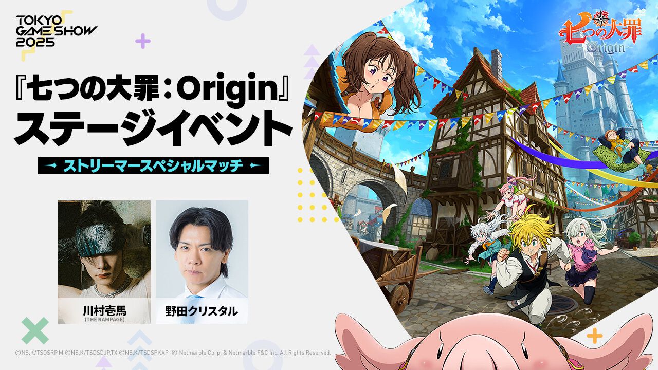 七つの大罪：Origin』TGS2025ステージイベントに川村壱馬、野田