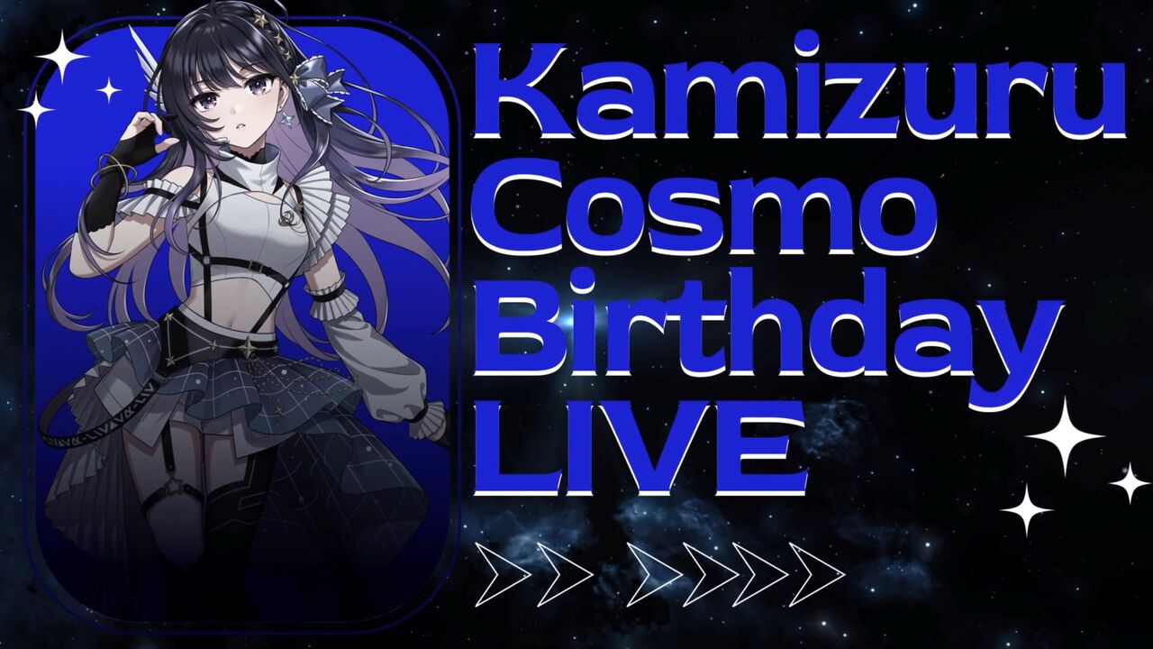 『ヴイアライヴ』定点観測-97:宇宙さんのバースデーオンラインライブが開催! ダンサブルな楽曲を中心としたセットリストやバラエティ企画も