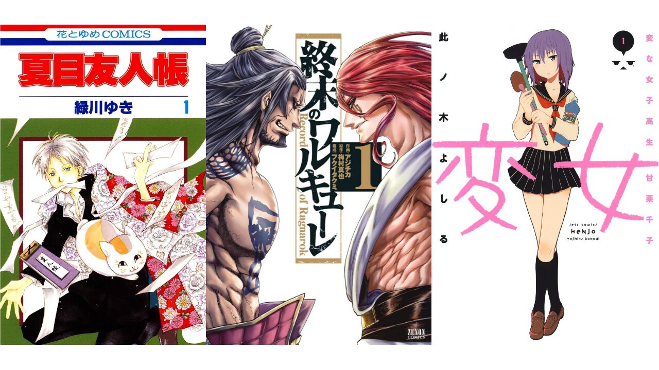 【Kindleで実質半額】『終末のワルキューレ』『夏目友人帳』『変女』がポイント50%還元のセールを開催。『トリニティセブン』は既刊33巻が2951円に